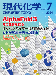 ノーベル化学賞 関連記事 無料公開！ - 株式会社東京化学同人